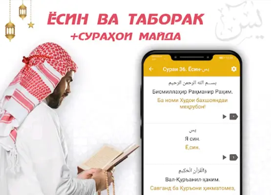 Ҳазрати Ёсину Таборак android App screenshot 3